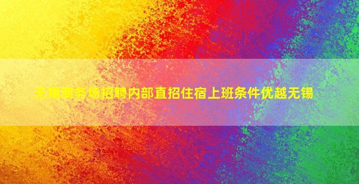 兰州KTV招聘